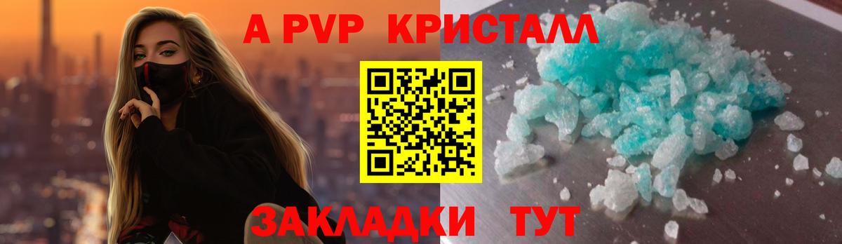 А ПВП VHQ  APVP СК  Вход с VPN  Корсаков  Alfa_PVP кристаллы 