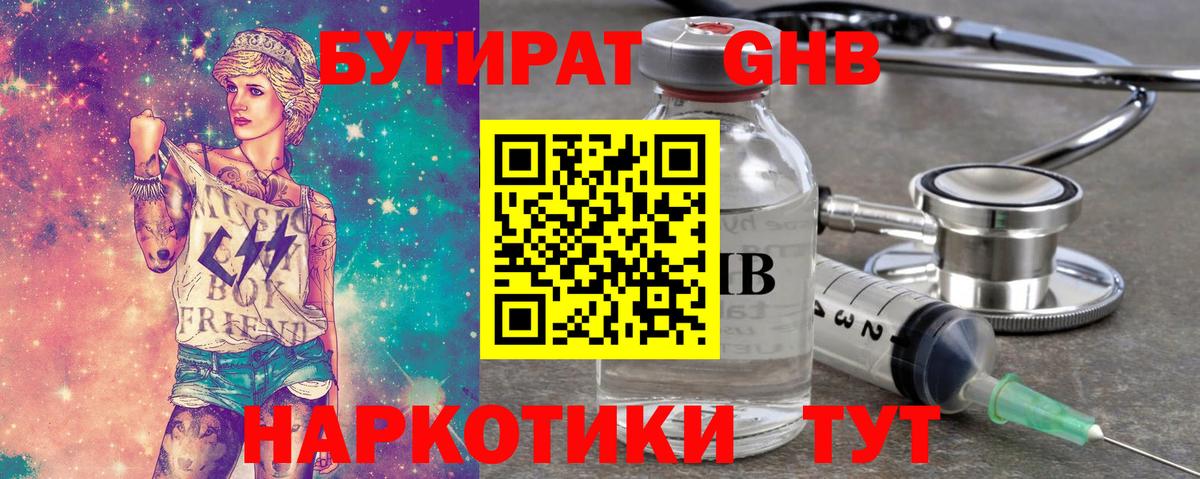 БУТИРАТ бутандиол Корсаков