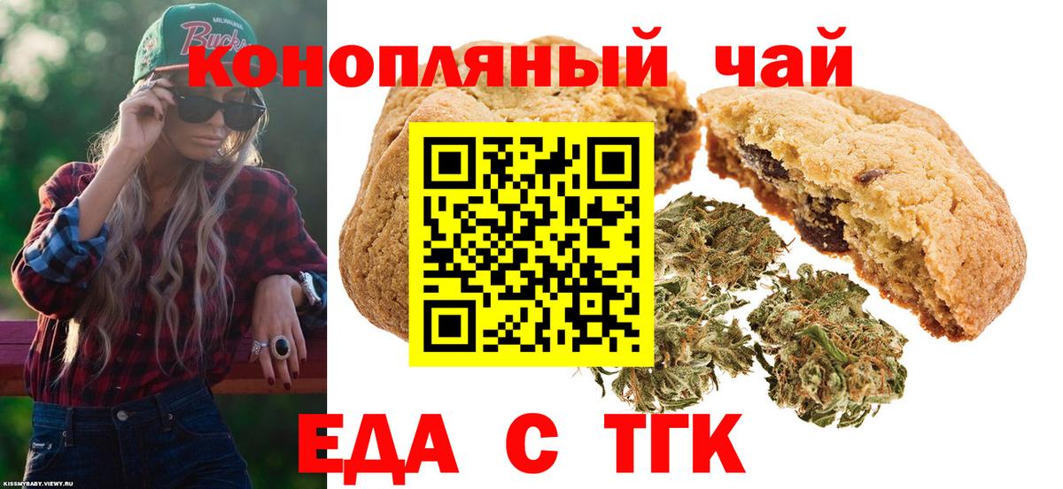Корсаков  Cannafood марихуана  Вход с VPN 