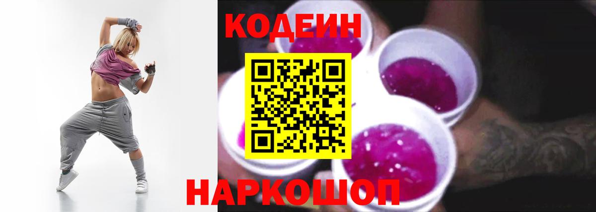 Кодеин напиток Lean (лин) Корсаков