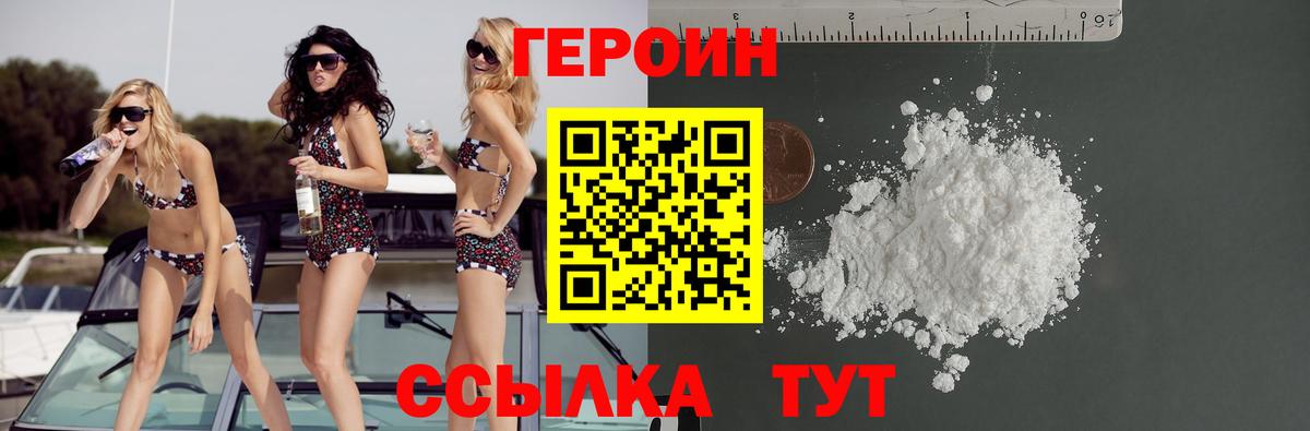 Корсаков  ГЕРОИН  Вход с VPN  Героин Heroin 
