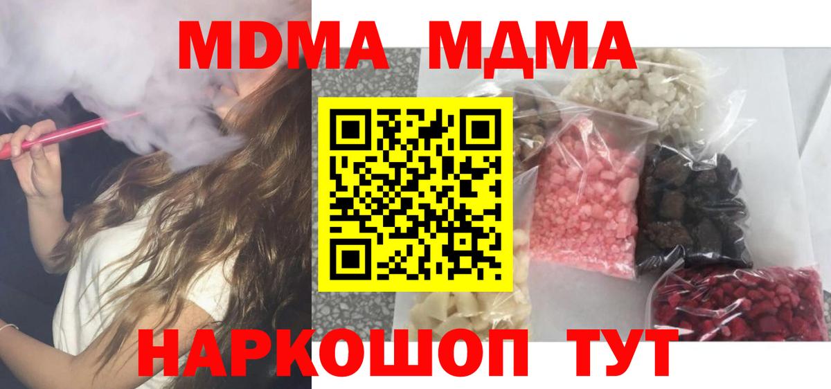 MDMA молли  МДМА crystal  Вход с VPN  MDMA  Корсаков 