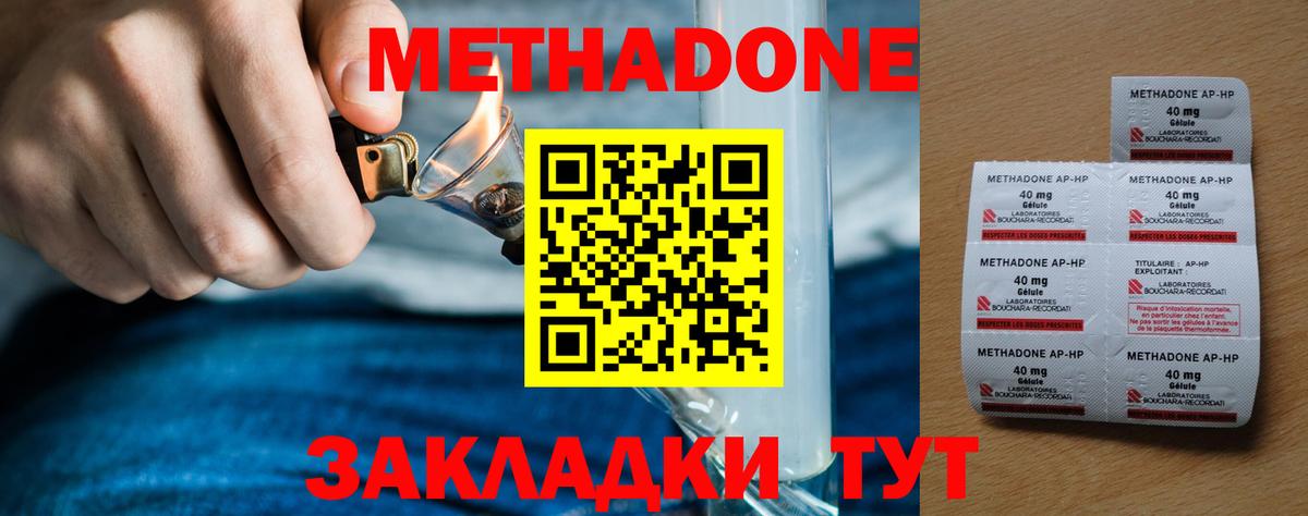 Корсаков  МЕТАДОН мёд  Вход с VPN  Метадон methadone 